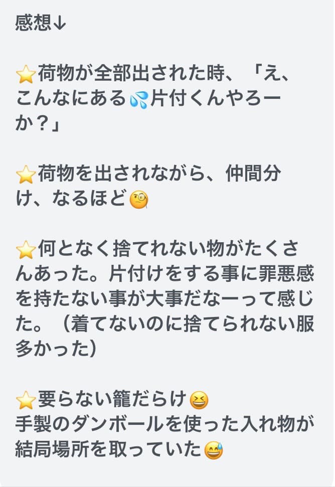 感想